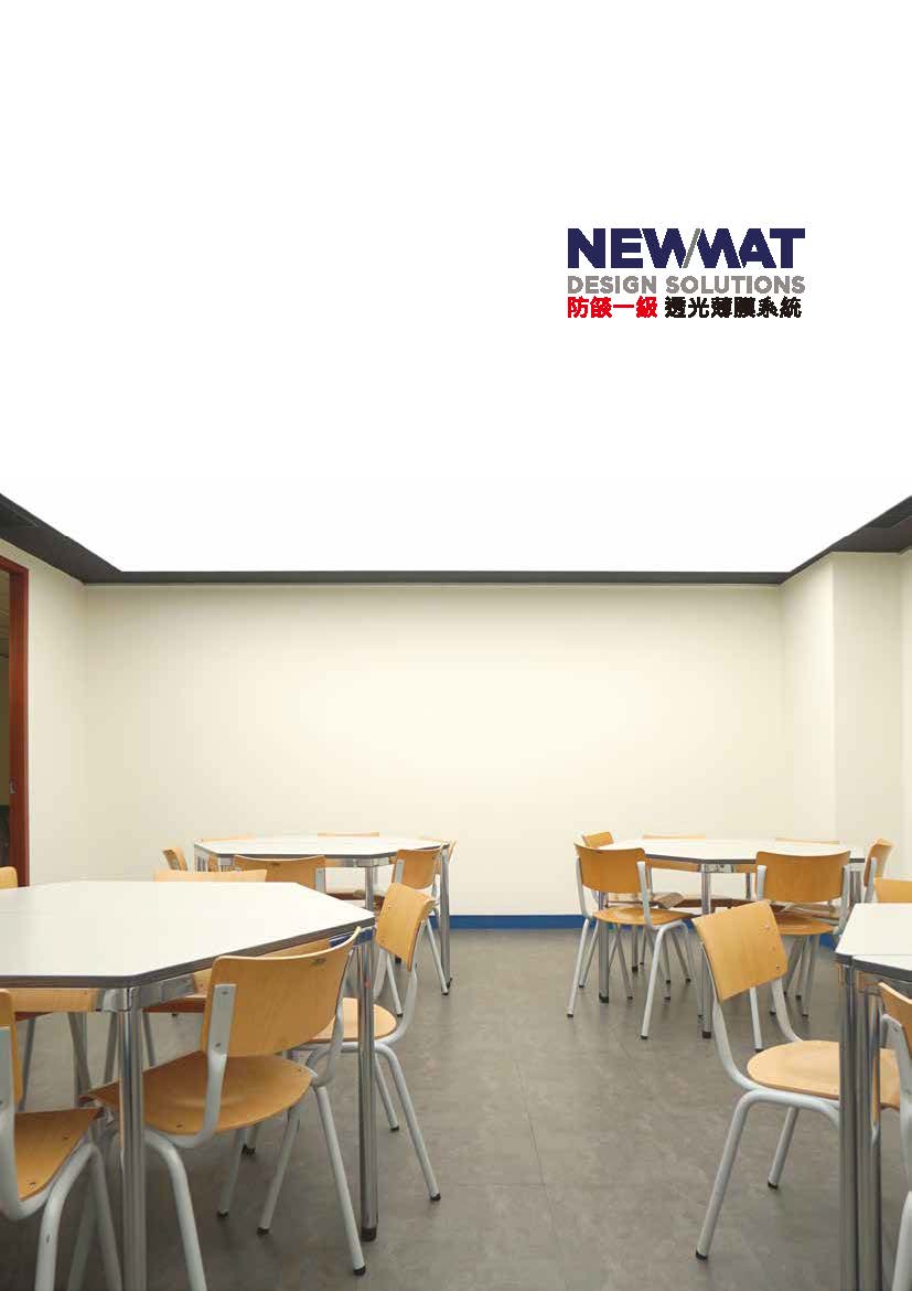 NEWMAT 中文型錄